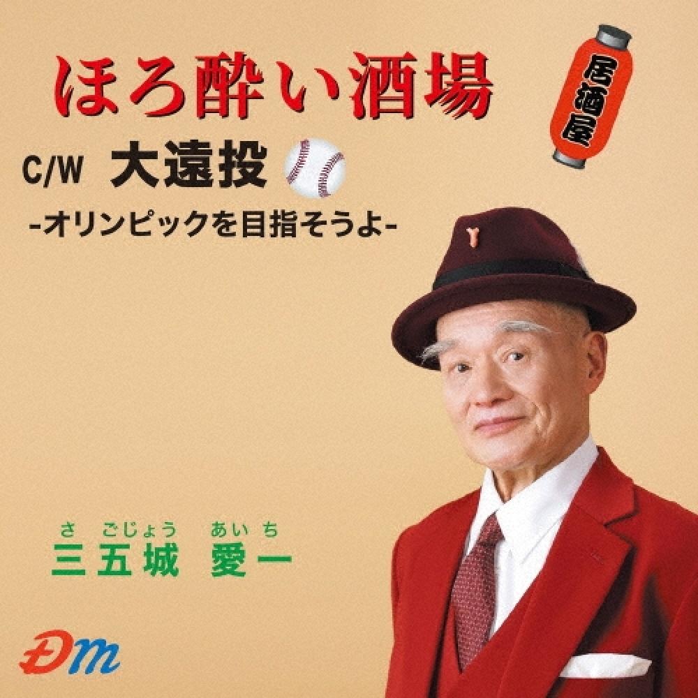 Sango City Cd Single Horo Yoi Sakaba Daientou   Let S Aim For The olympicS