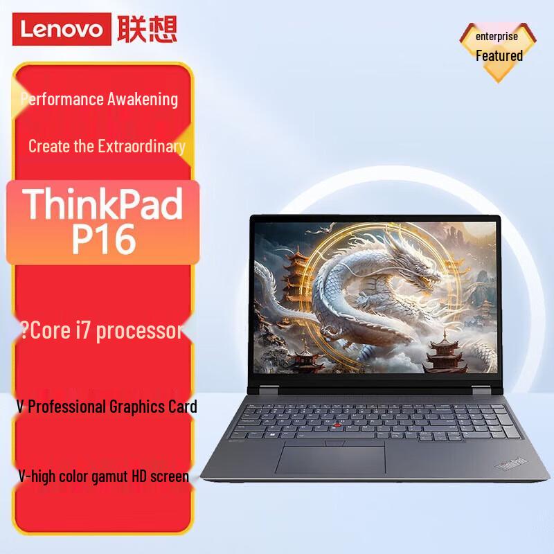 Lenovo ThinkPad P16 16-inch Mobile Workstation Laptop (CN version)
