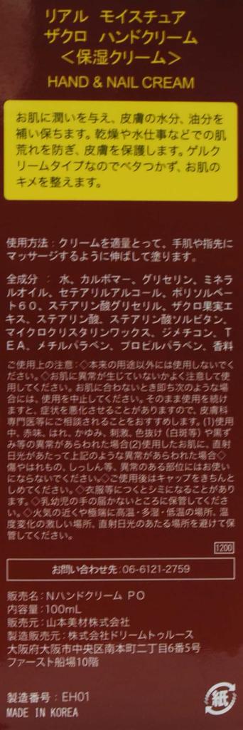 Real Moisture Hand Cream Nail Cream 100g Moisturizing Cream [3 Bottles] & (Pomegranate)