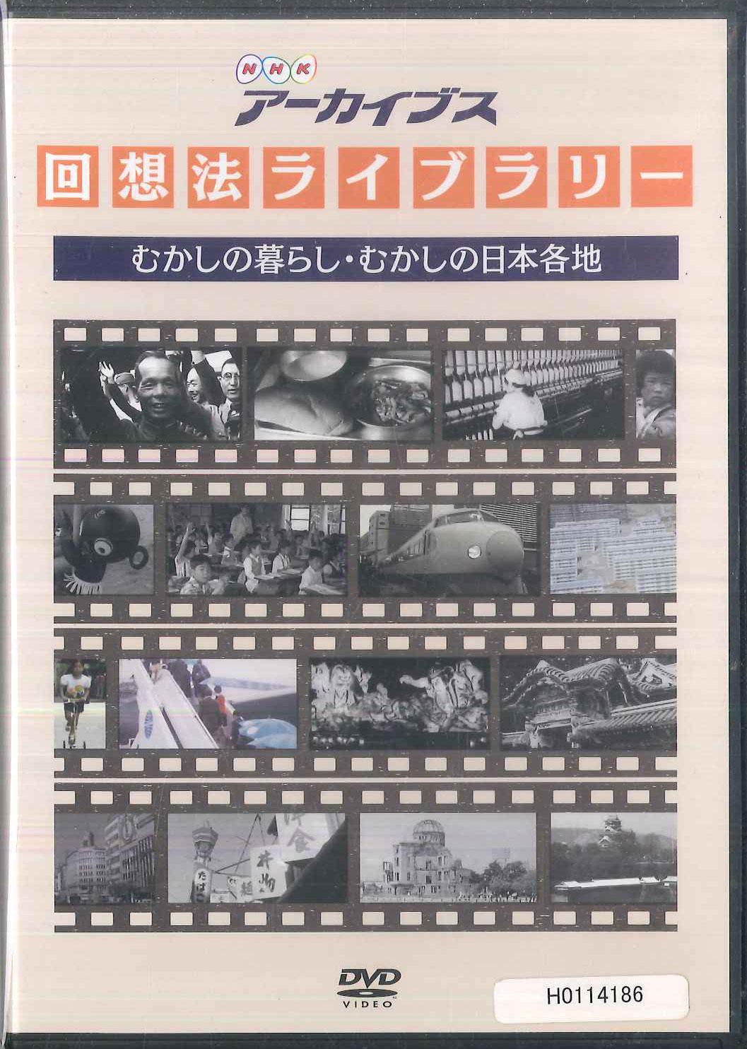 

DVD HIDETOSHI ENDO - Reminiscence Method Library NONE NHK Japan Movies & DVD Used