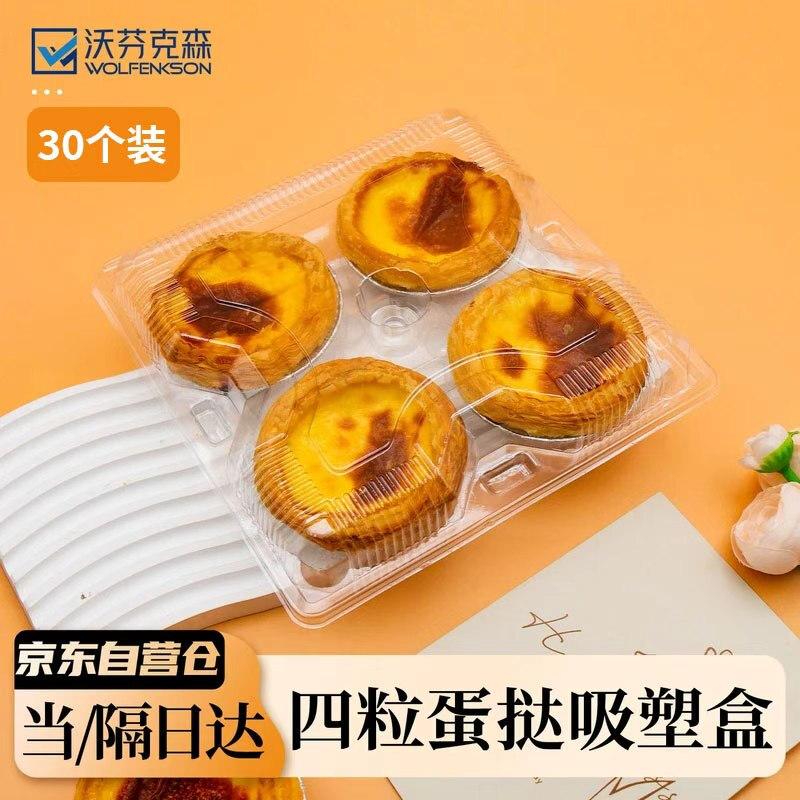 Wofengkesen Disposable Transparent 4-Cavity Egg Tart Boxes