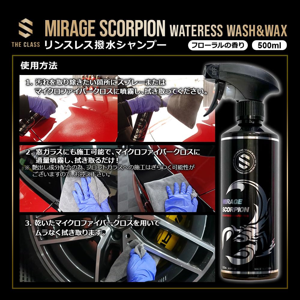 THE CLASS Mirage Scorpion Waterless Simply Wipe To Remove Dirt and Create a Exterior Suitable for Any QD Mirage Floral Car Revolution Rinse-Free