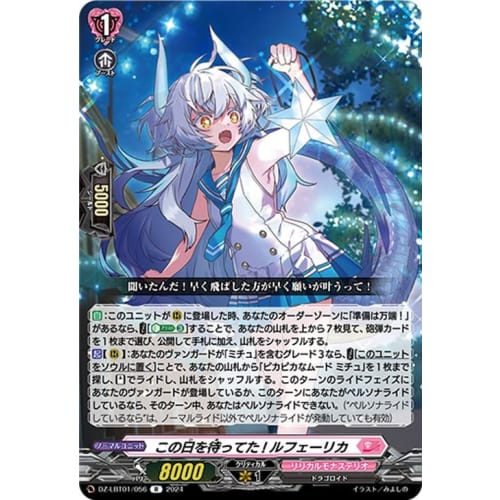 Vanguard Lyrical Booster Lyrical Monasterio The Stars Are Twinkling! I've Been Waiting for This Day! Luferica(R) DZ-LBT01/056 | Rare Dragonoid