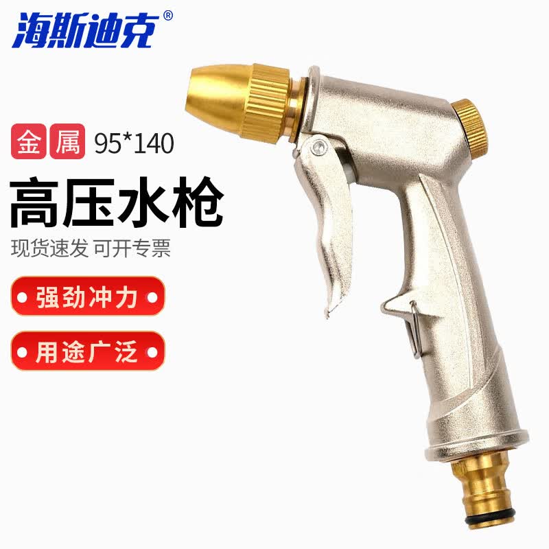 Haissdyk HKCL-476 Metal High-Pressure Water Gun Nozzle 95x140mm