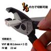 Fujiya Cable Pliers, 200mm, 6050-200