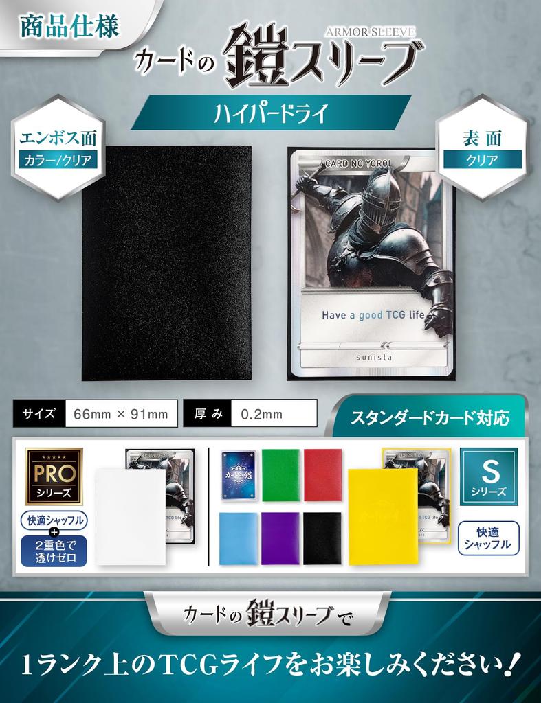 Card Armor Sleeve MTG Size 200 Sheets Magic Pokemon Card One Piece Card Compatible Standard Size Sunista [Smooth Shuffle] (Hyper Dry) [PRO] [Myuge
