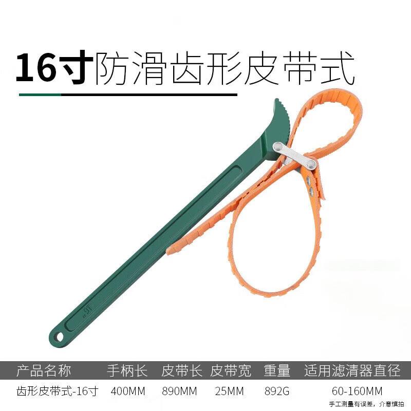 

16-inch Anti-slip Oil Filter Belt Wrench