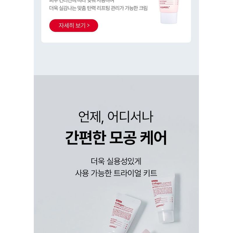 MEDIPEEL - Retinol Collagen Lifting Trial Kit