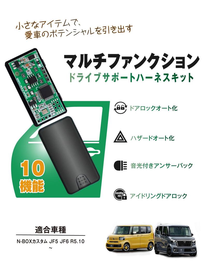 BGUCAR N-BOX N-BOX Custom JF5 JF6 Multi-functional Convenient Kit, With Engine On, Idling Door