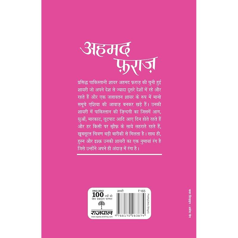 Aaj Ke Prasiddh Shayar Ahmad Faraz Selected Poems by Renowned Pakistani Poet Ahmed Faraz,