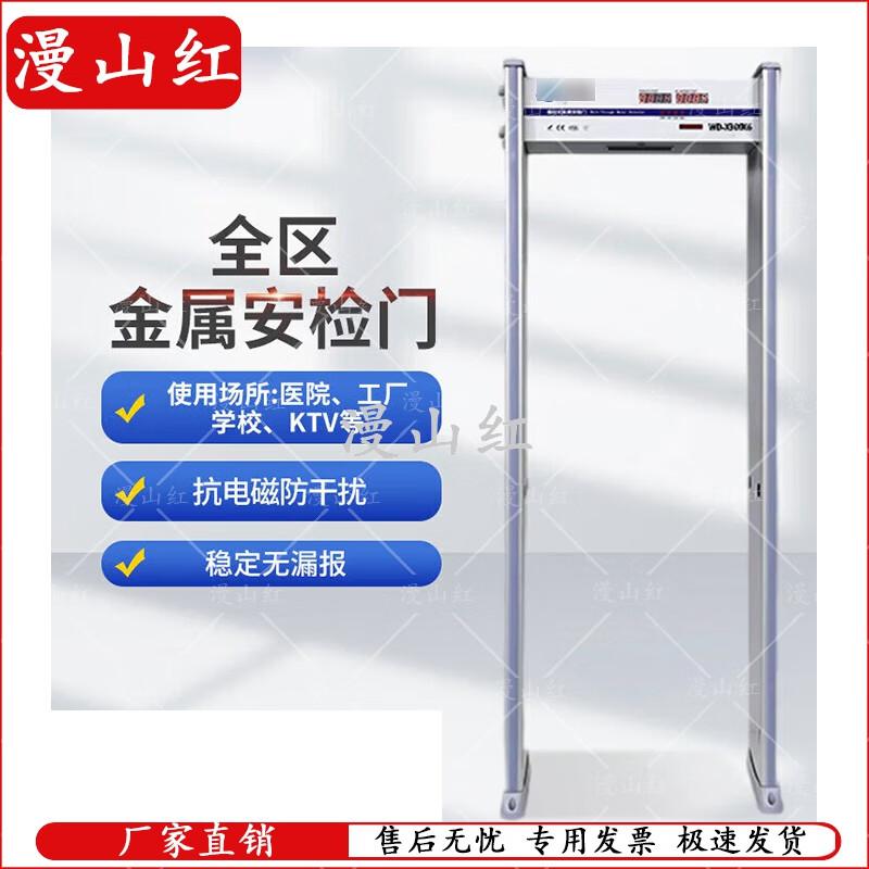 Manshanhong Walk-Through Security Detector