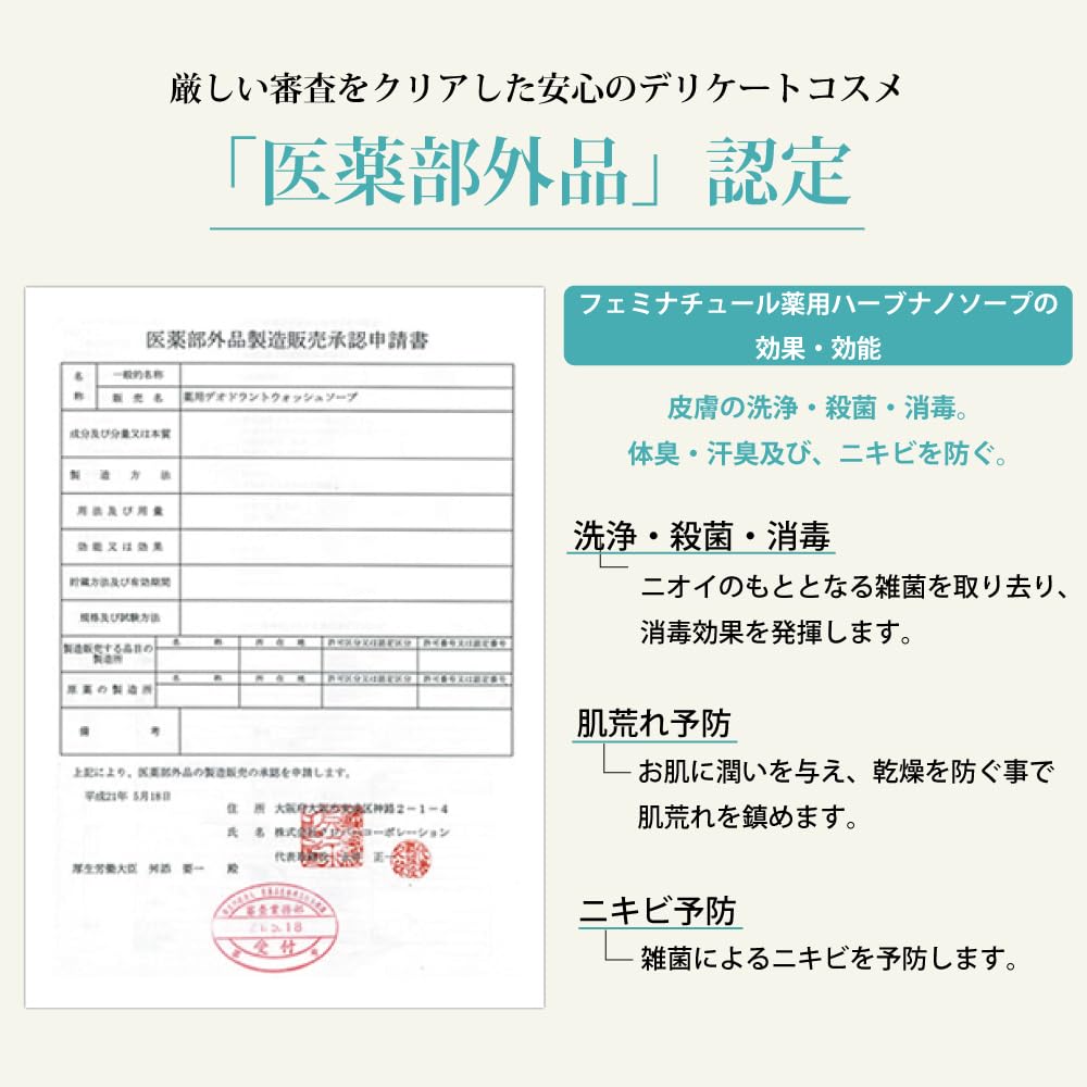 Feminature VL Medicated Herb Nano Soap Reduces Odor and Jamu Feminine Made in Japan [Quasi-drug] Darkening, Herbs, VIO, Care, Menopause, 100g,