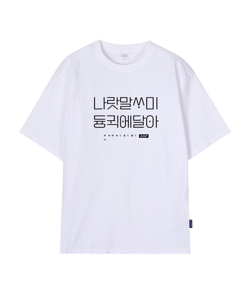 Tricou OHP Ohpxjoy Naratmalssami Semi-Oversized cu Mânecă Scurtă (Tip B)