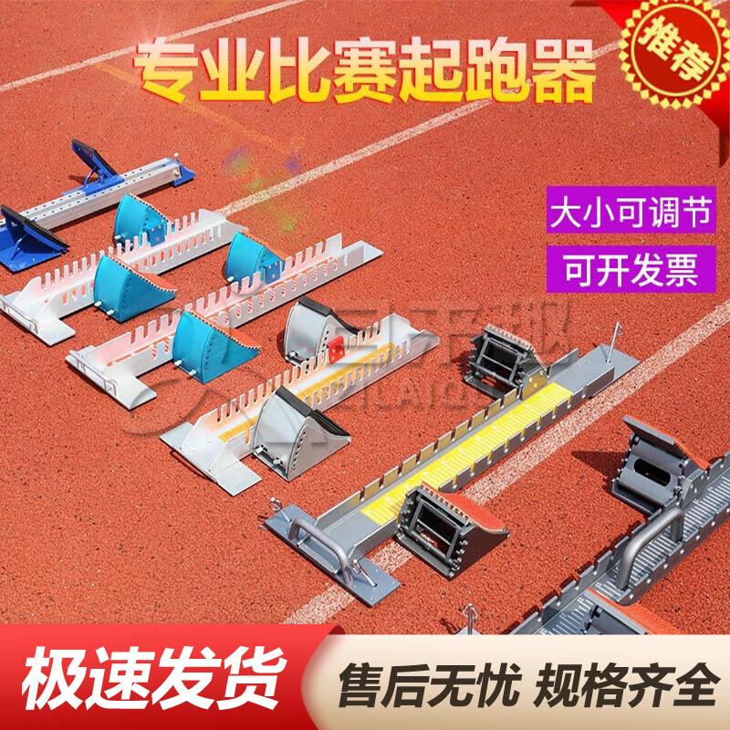 Zilaiqu Adjustable Track & Field Starting Block