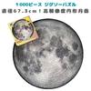 Original Round Universe Jigsaw Puzzle Featuring the Celestial the Solar Earth Space Brain Puzzle for Elementary School Interior Educational [Konohoshi