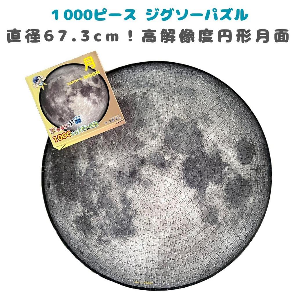 Original Round Universe Jigsaw Puzzle Featuring the Celestial the Solar Earth Space Brain Puzzle for Elementary School Interior Educational [Konohoshi