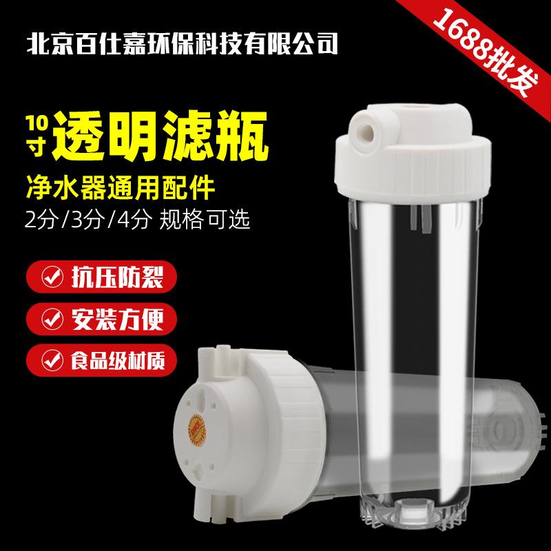 

10-Inch Transparent Water Filter Bottle - Pre-Filter Shell Accessory for Purifiers