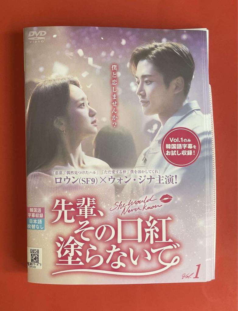 [USED] Rowoon stars in Don't Put on That Lipstick, Senior DVD, all 16 volumes
