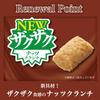 Nissin Cisco Gorogura Chocolate Nuts 320g X 6 Bags