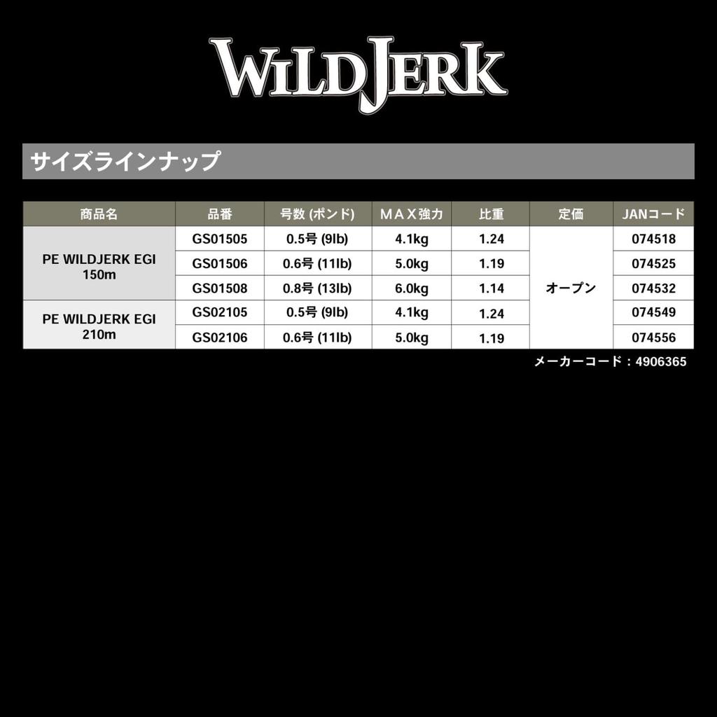 GOSEN PE Line, PE Wild Jerk Squid Lure, 210m, 0.5, 4.1kg (9lb), Yellow Camo, GS021