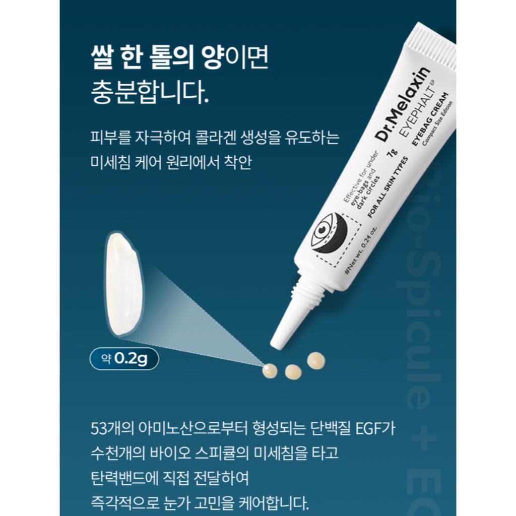 [Dr.Melaxin] EYEPHALT EYEBAG CREAM 7ml