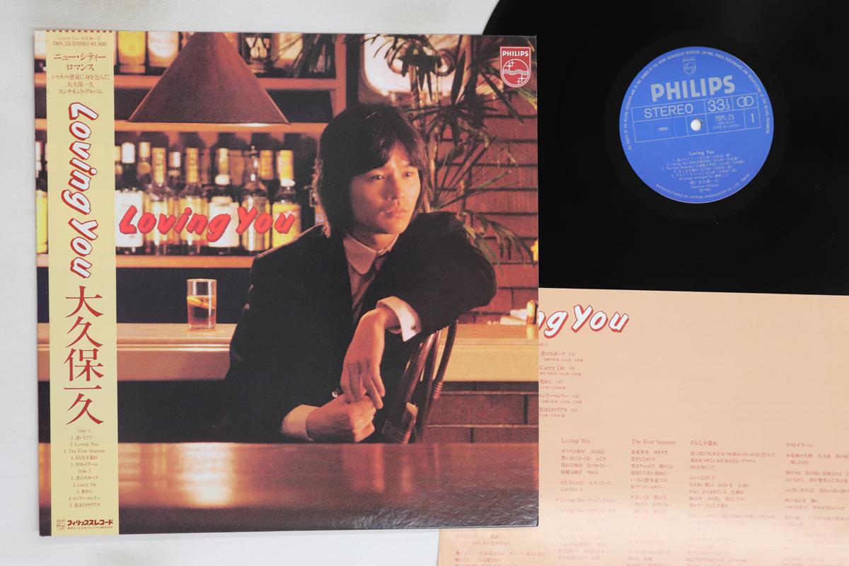 

LP Record KAZUHISA OKUBO - Loving You 28PL25 PHILIPS 1982 Japan Obi Japanese Pop/Rock Used