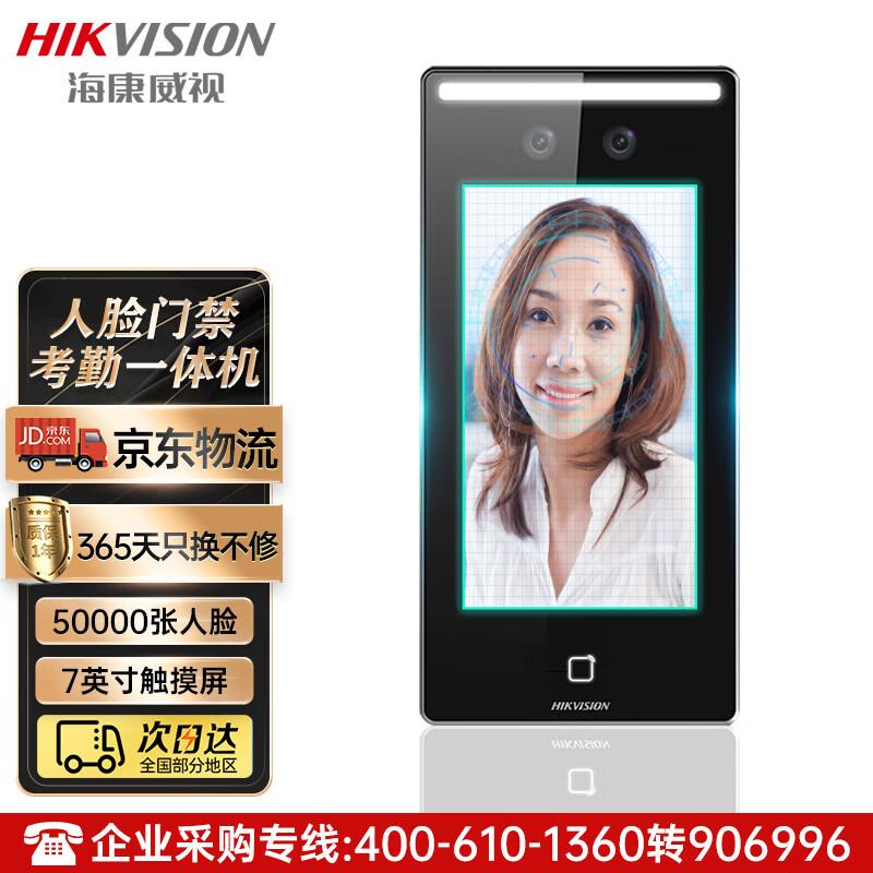 

HIKVISION 7-inch Facial Recognition Access Control & Time Attendance System CN plug (adapter included)