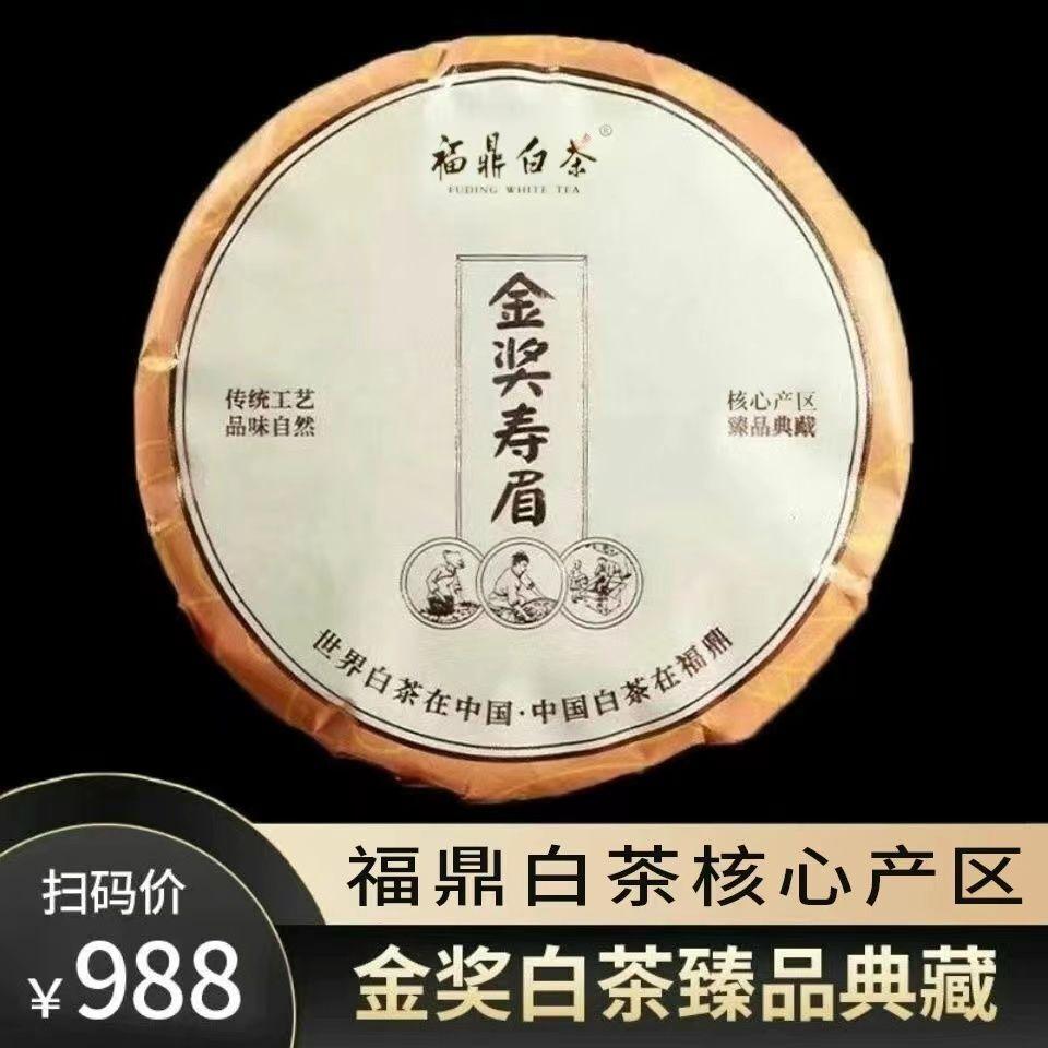 

Чай белый Fuding Old White Tea Shou Mei Белый чай Золотая медаль Чайный тортик 300г 300g