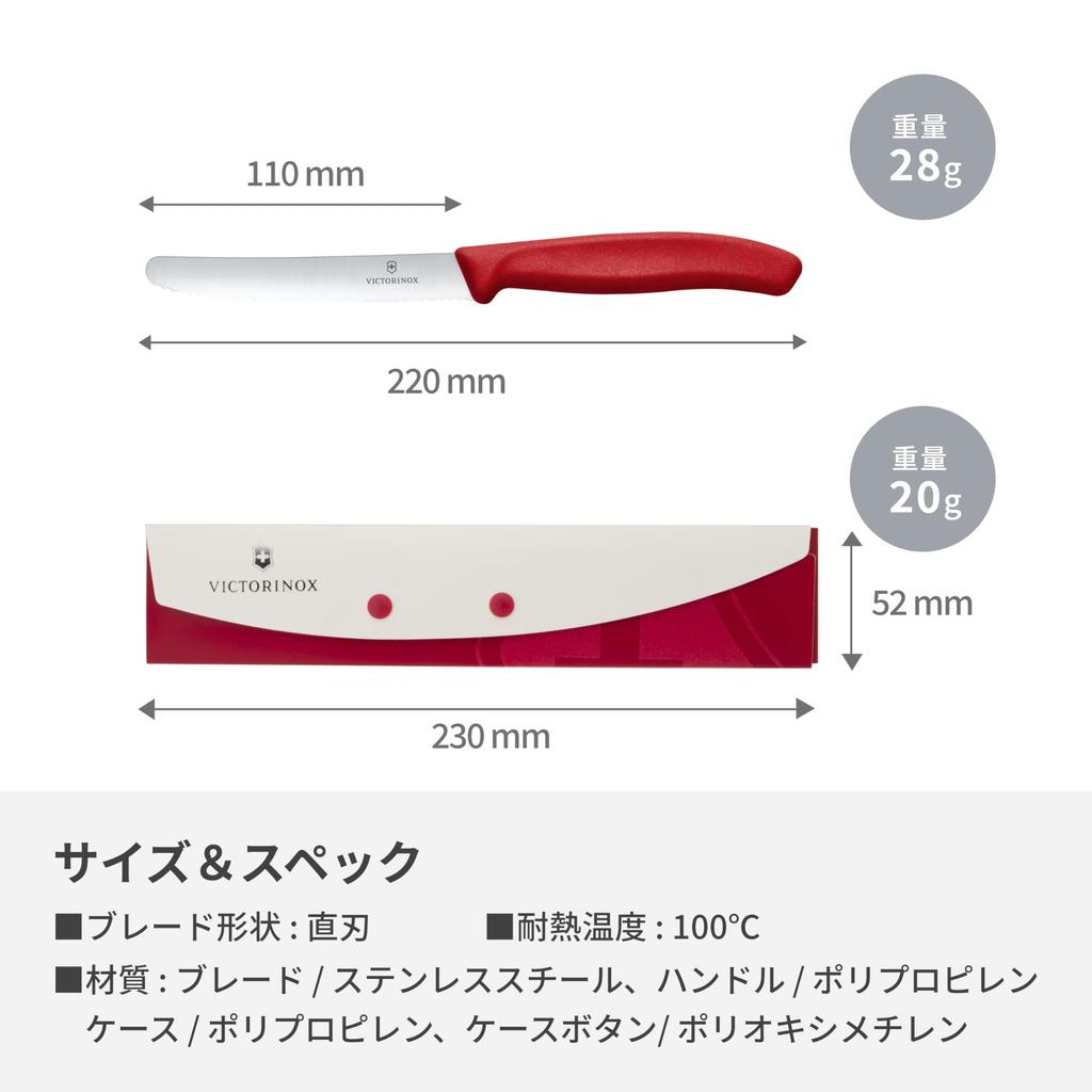 VICTORINOX Knife Case Set Knife and Knife Case Set 11cm Wave Blade Red Knife and Storage Case Set for Outdoor Use Dishwasher Safe Swiss Classic