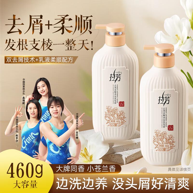Lafang Anti-Dandruff & Smoothing Fragrance Shampoo