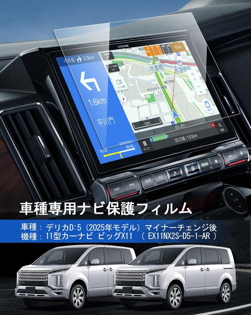 LANTU Alpine Navigation Film for Delica Reinforced Glass Film Fits Delica Navigation Screen Protector 9H Fingerprint Scratch Dirt Resistant Part