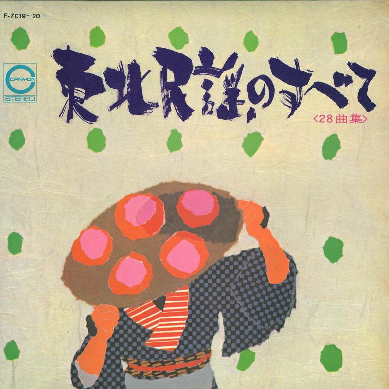 LP Record  - Touhoku Minyou No Subete ( Nijuhach F701920 CANYON 1972 Japan Obi Japanese Enka/Traditional Used