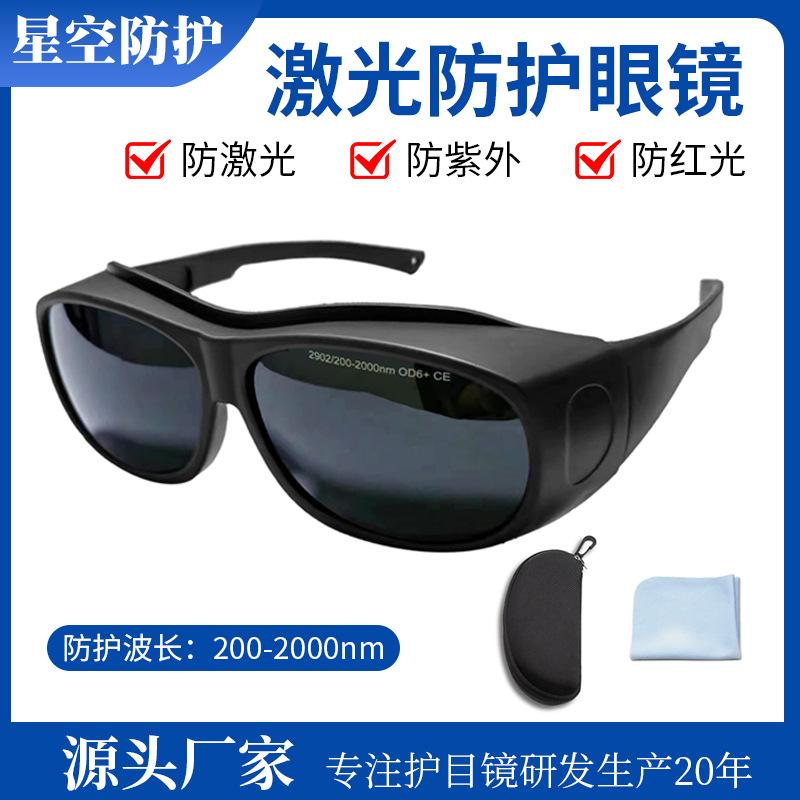

Laser protective goggles200-2000nm Laser Welding Glasses Beauty Photon Skin Rejuvenation Laser Protective Glasses 200-2000nm(TC-YJ-029/2902