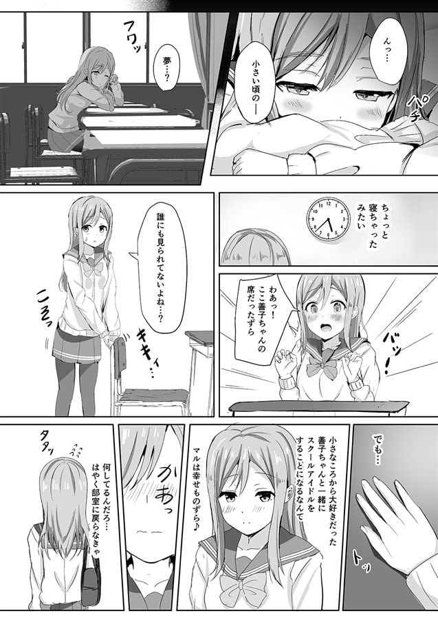 Omoihana – MoreLeaks Mehr Liebesleben! Sonnenschein! !