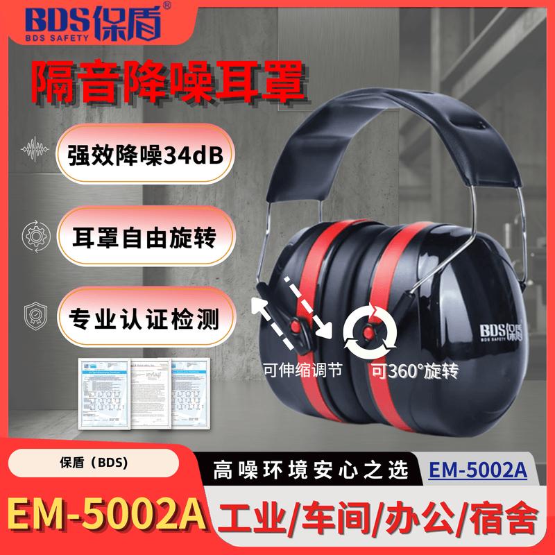 BDS Professional Noise-Canceling Earmuffs