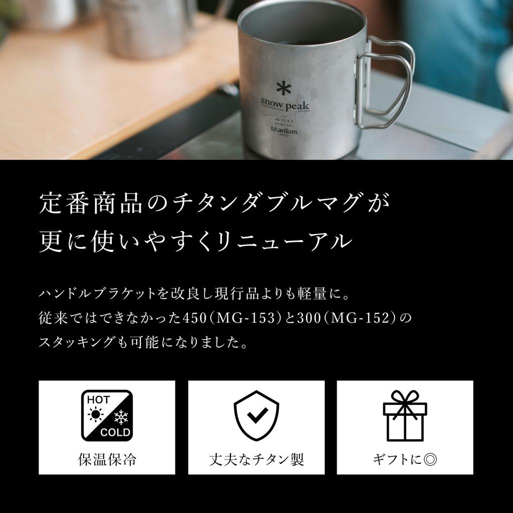 Snow Peak Titanium Double Mug 300ml MG-152