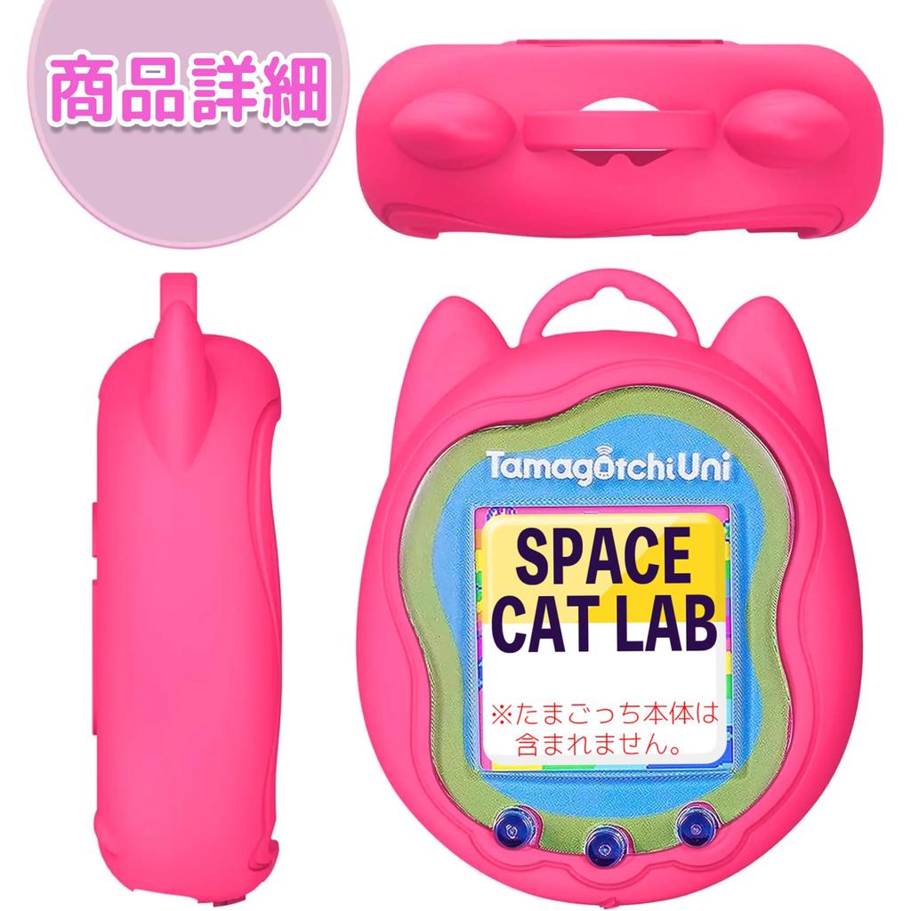 SCLAB Silicone Pearl Cat Cover for Tamagotchi UNI / Protective Cover for Tamagotchi LCD, Electronic Pet Game, Cat Shell, Virtual Pet Case (UNI Pink)