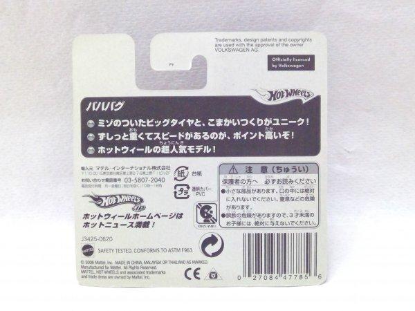 Hot Wheels Baja Bug Japanese Short Card