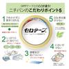 Nichiban Cellophane Tape, Large Roll, Plant-Based, No. 405, 18mm x 50m, 405-18x50, 10-roll pack