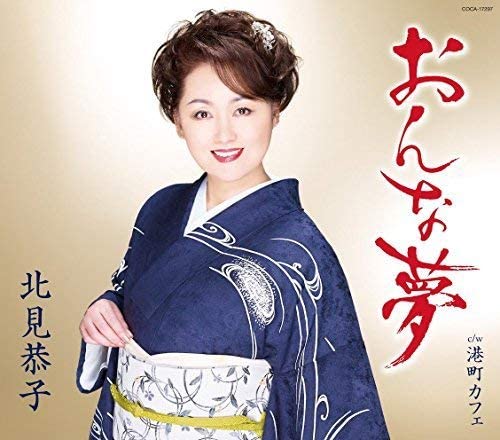 

CD KYOUKO KITAMI - Onna yume COCA17297 Japan ObiJapanese Enka Used