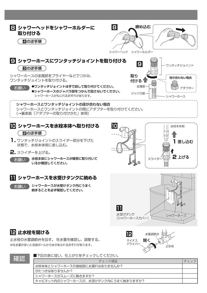 Panasonic National Matsushita Electric Works Bathroom Vanity Shower Hose for Sarasa High Joint Method CQ563B12K1 (L=1230) Belwin. One-touch