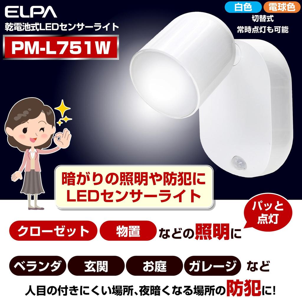 ELPA LED Sensor Light (WhiteWaterproof) with Motion Sensor, Magnet, Screw Mount, and Mode Switching (PM-L751W)