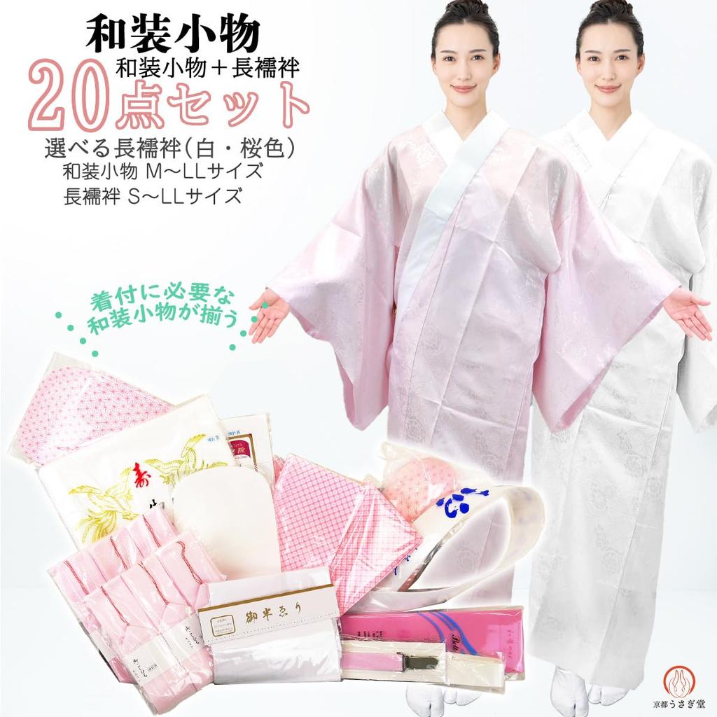 Kimono Accessories Set with Long Undergarment Undergarment Visiting Mourning Fine Solid General Japanese Wedding Undergarment Undergarment [Kyoto