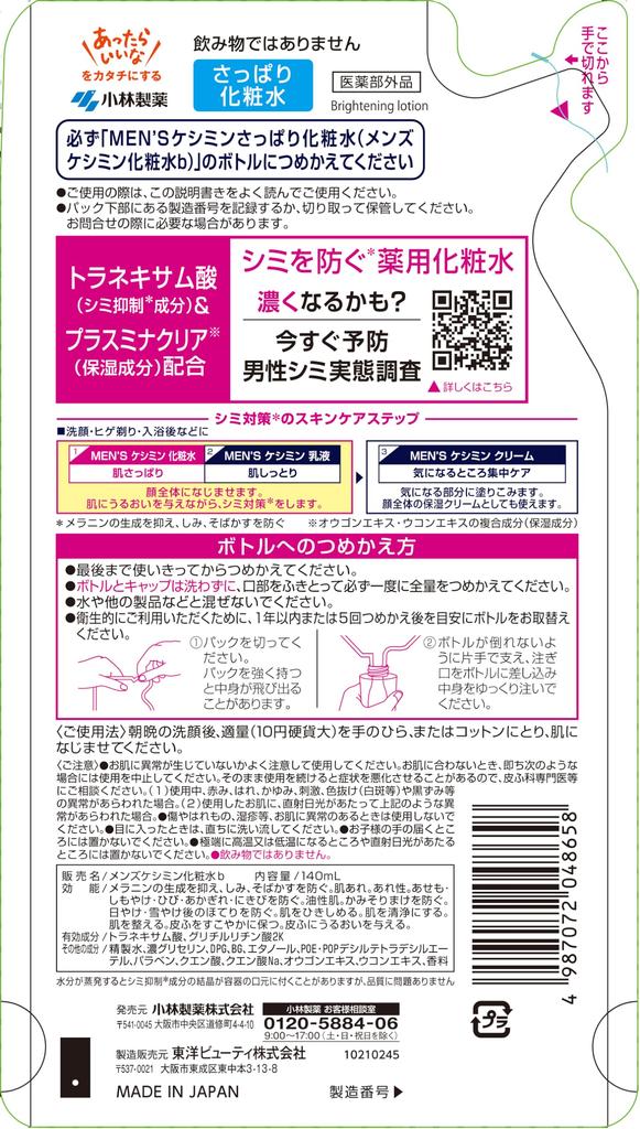 Keshimin Lotion preventing blemishes and Keshimin Keshimin Contains tranexamic acid Refill 140ml x 3 Comes with a free eyeglass cleaner [Bulk
