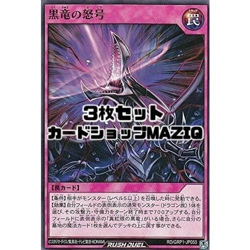 [Set of 3] Black Dragon's Roar (Japanese Normal) RD/GRP1-JP053