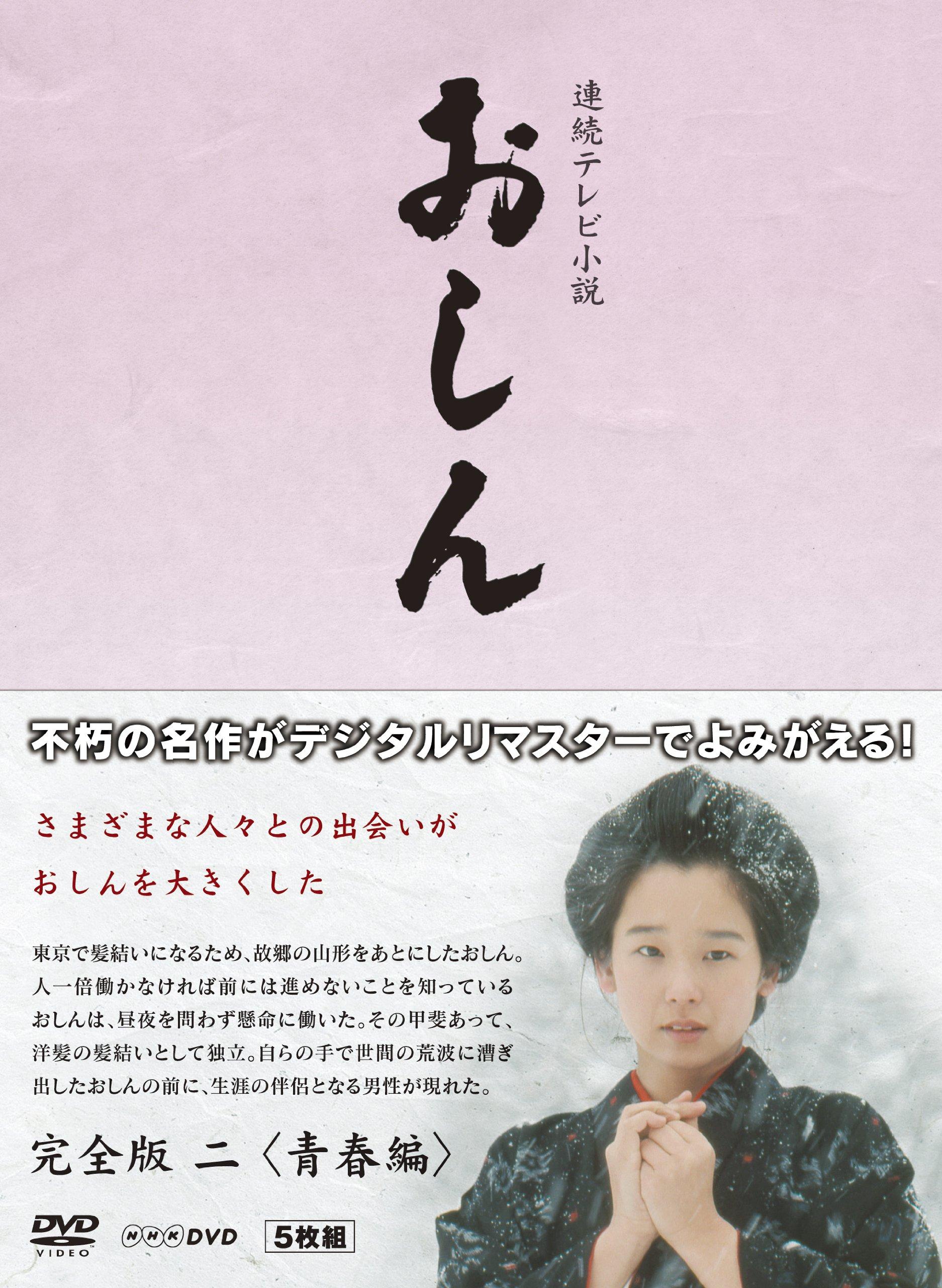 

Japanese TV Series - Oshin (Renzoku TV Shosetsu) Complete Edition Seishun Hen (5BDS) [Japan BD] NSBX-18680