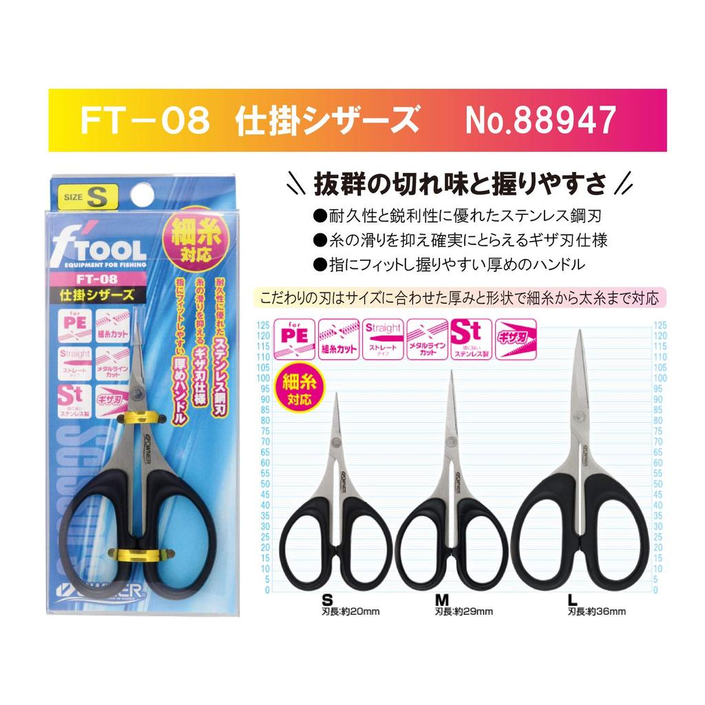 Owner (OWNER) FT-08 Work Scissors S