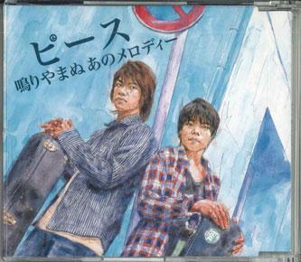 

CD PEACE - O Otousan Gokyu Desu YCCW30016PROMO YAMAHA Japan Obi Japanese Pop/Rock Used