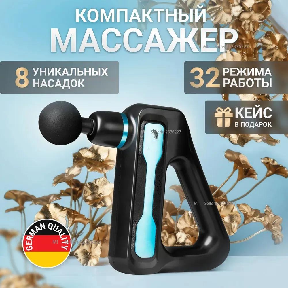 Профессиональный массажер для тела и мышц, массажный пистолет GDA196 Option1