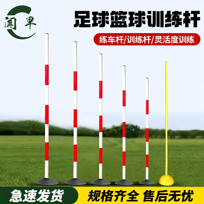 Sports Training Marker Poles